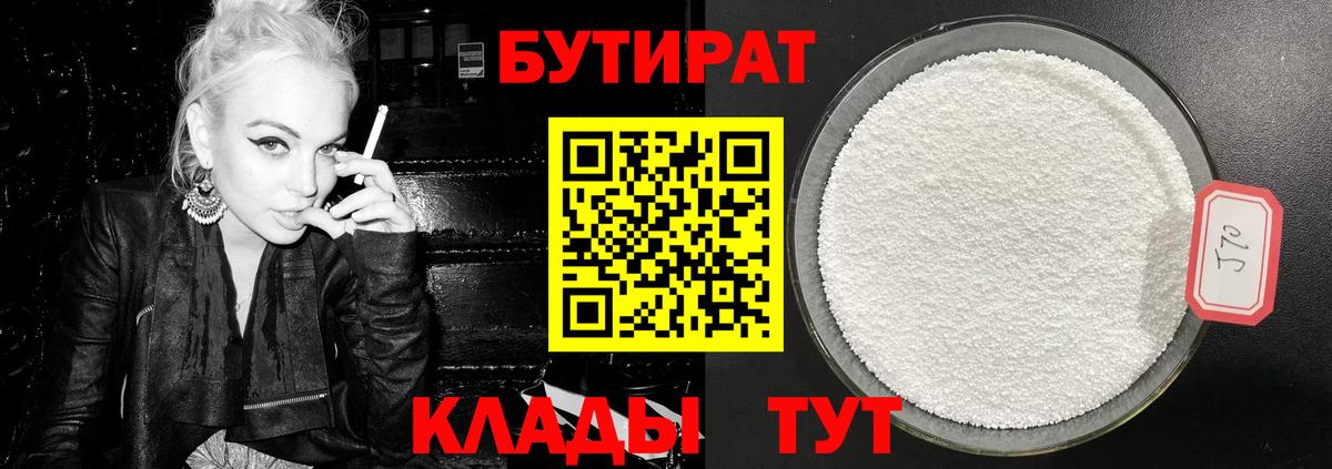Дзержинск  БУТИРАТ жидкий экстази  Вход с VPN 