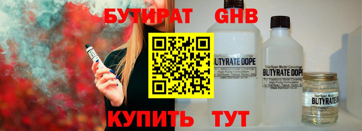 Бутират бутандиол Дзержинск