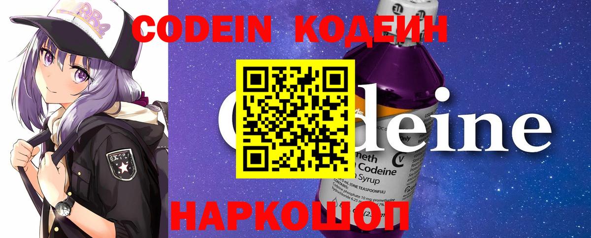 Дзержинск  Кодеиновый сироп Lean напиток Lean (лин)  Кодеин Purple Drank  Вход с VPN 