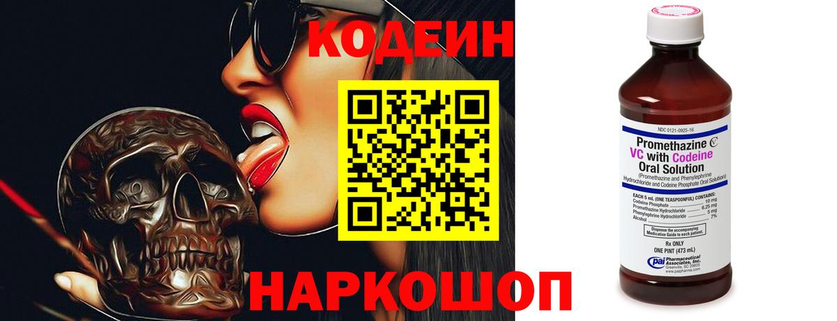 Codein Purple Drank Дзержинск