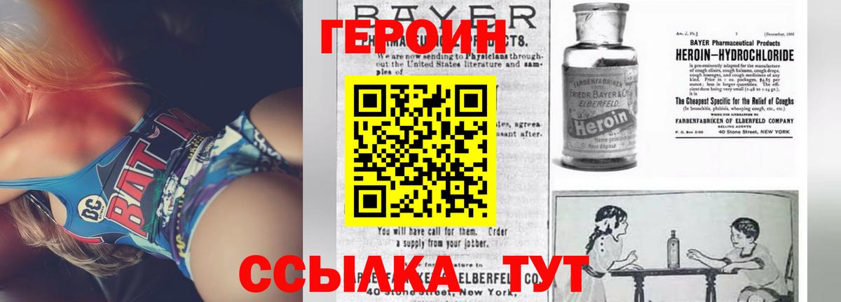 Дзержинск  ГЕРОИН  Вход с VPN  Героин VHQ 