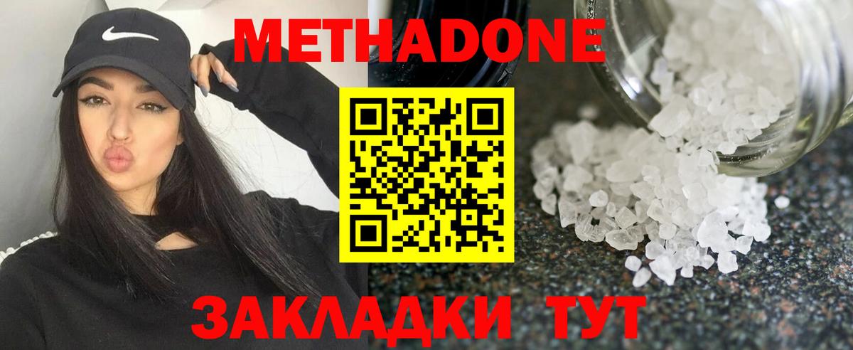 МЕТАДОН кристалл Дзержинск